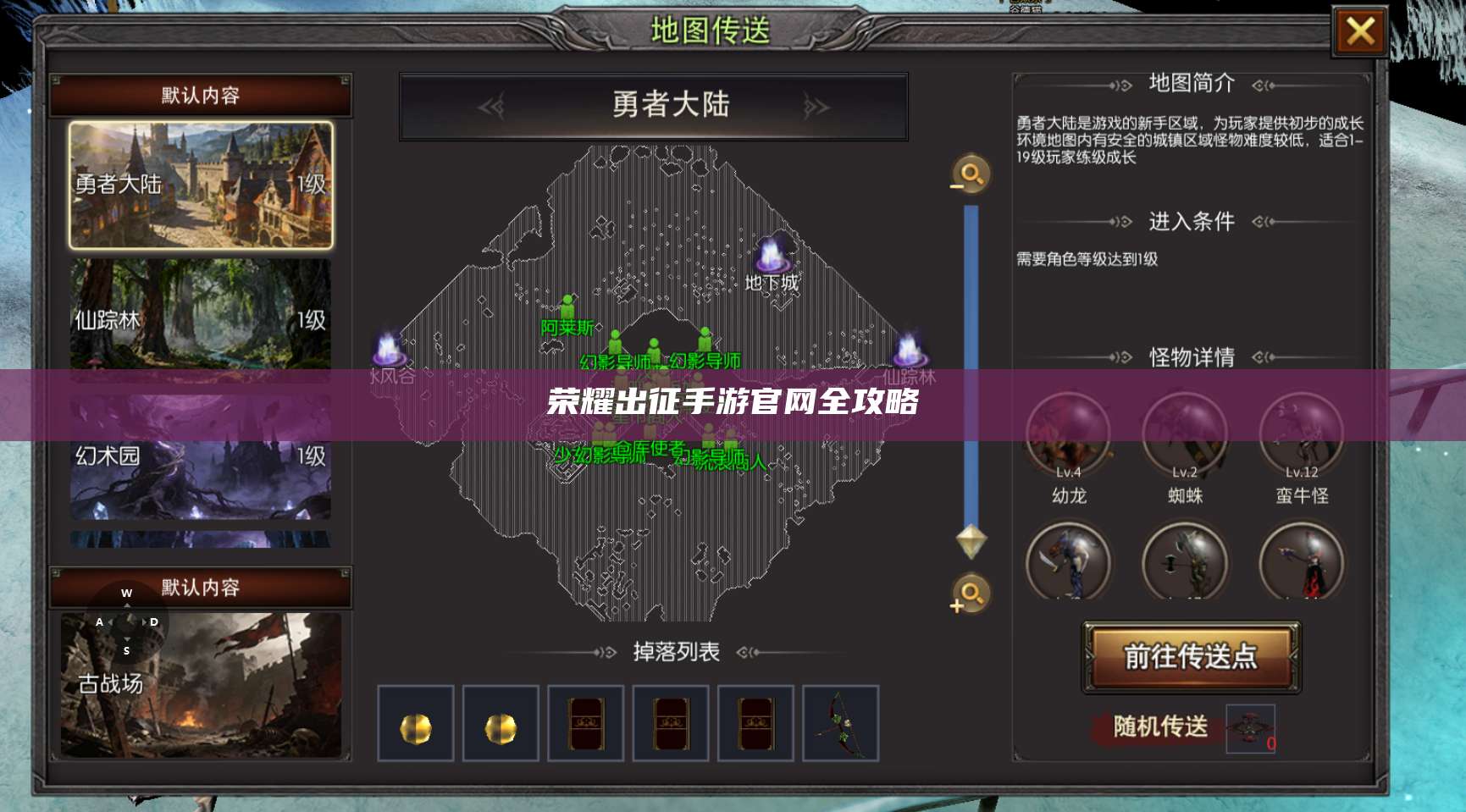 荣耀出征手游官网全攻略