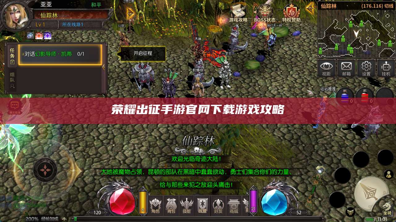 荣耀出征手游官网下载游戏攻略