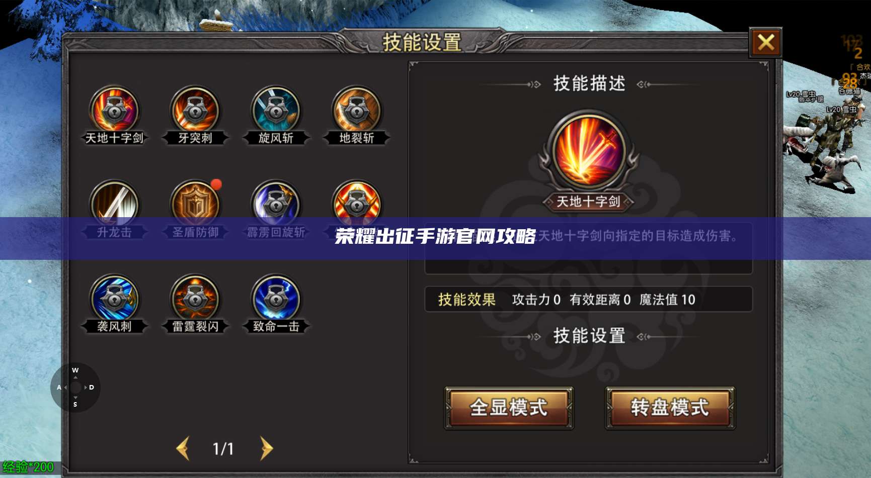 荣耀出征手游官网攻略