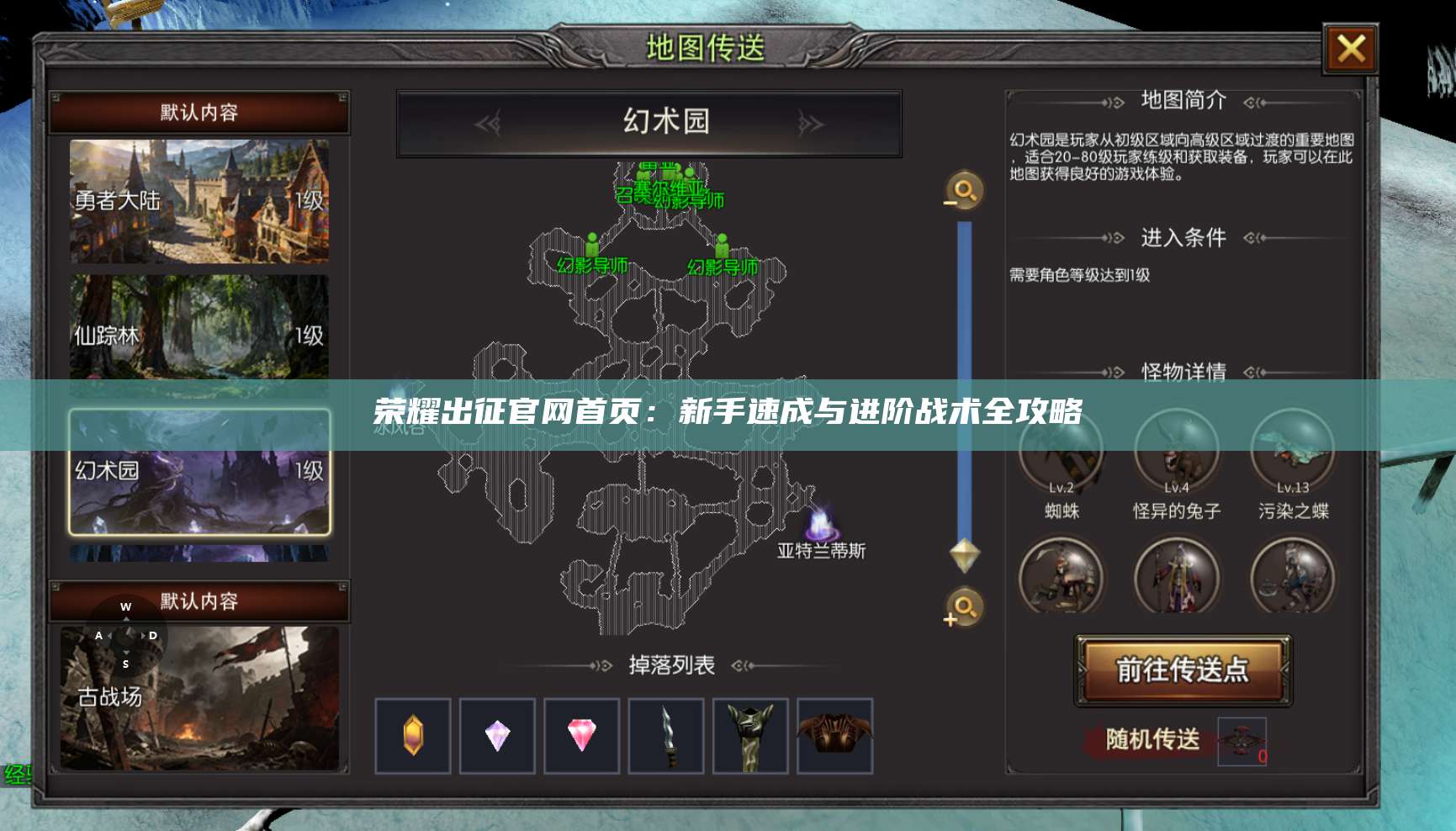 荣耀出征官网首页:新手速成与进阶战术全攻略