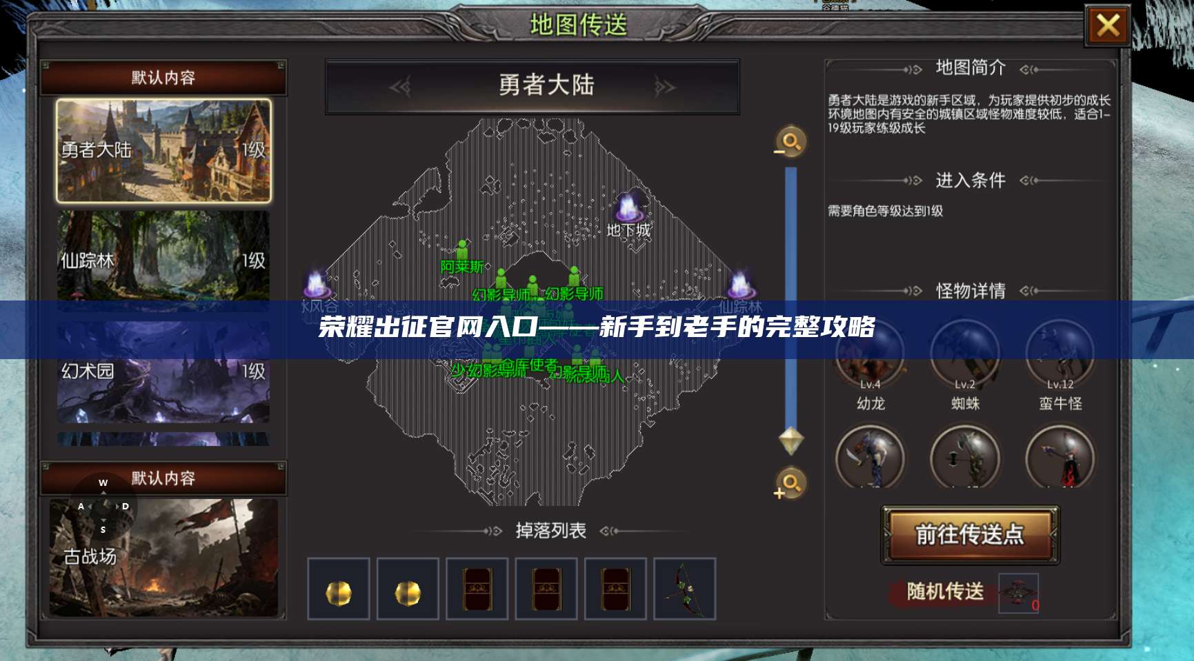 荣耀出征官网入口——新手到老手的完整攻略